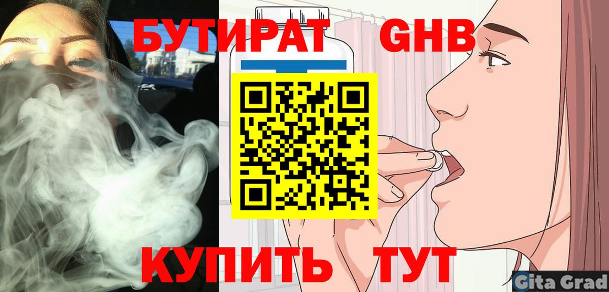 Людиново  БУТИРАТ оксибутират  Вход с VPN 