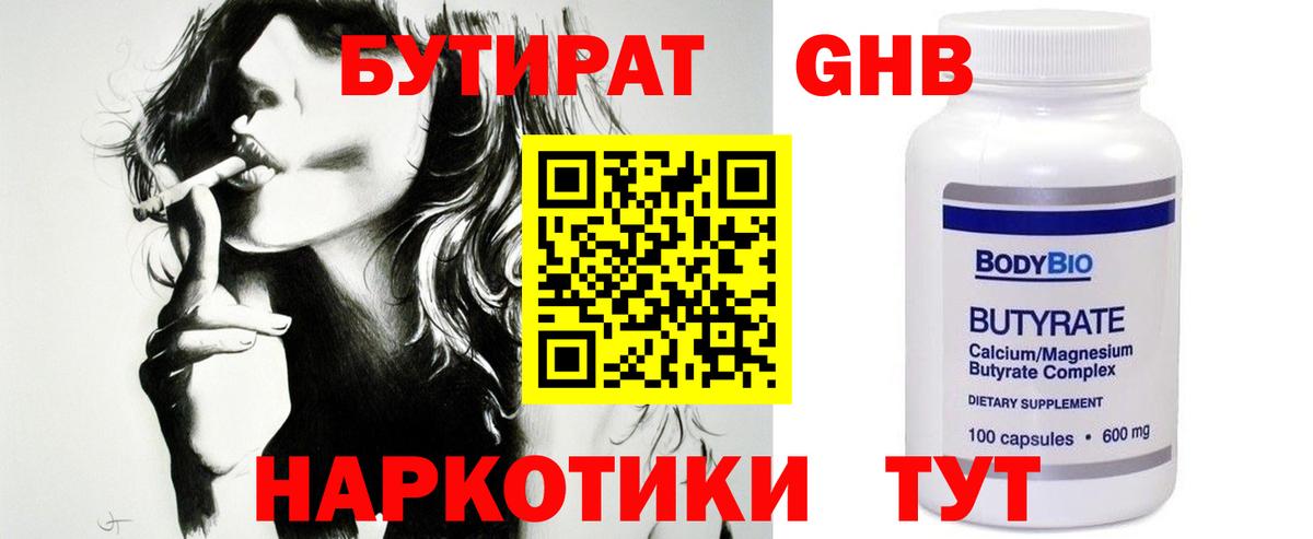 БУТИРАТ буратино Людиново