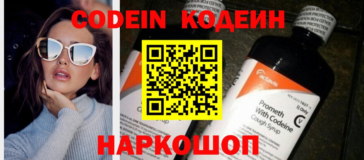 Кодеиновый сироп Lean Purple Drank  Вход с VPN  Кодеиновый сироп Lean напиток Lean (лин)  Людиново 