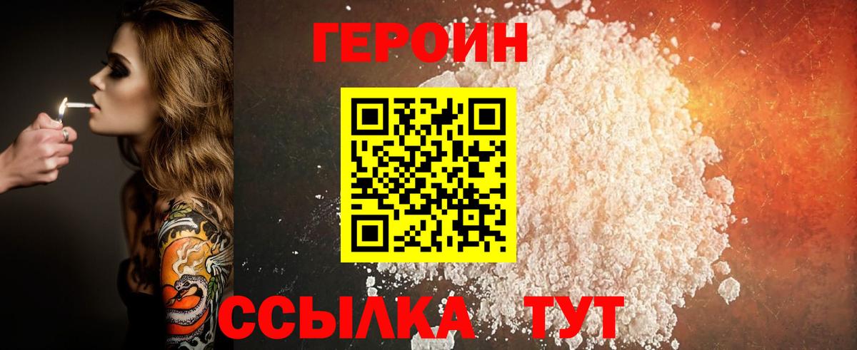 ГЕРОИН афганец  Вход с VPN  Людиново 