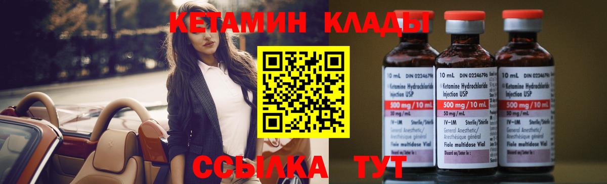 КЕТАМИН VHQ  Вход с VPN  Людиново  КЕТАМИН ketamine 