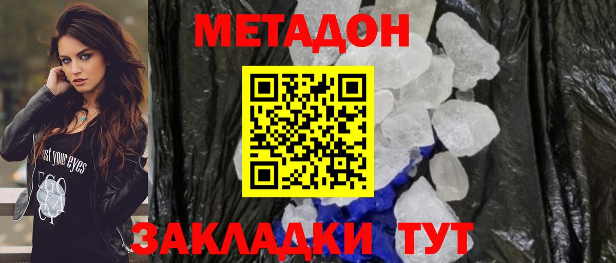 Людиново  Метадон methadone  Вход с VPN  Метадон мёд 