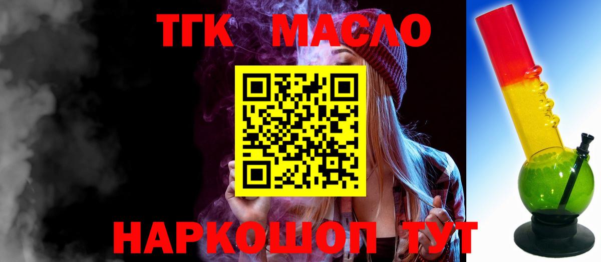 ТГК гашишное масло  Вход с VPN  закладки  Людиново 
